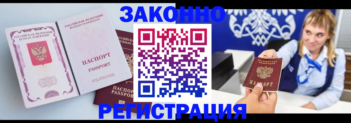 временная регистрация для всех в Киренске