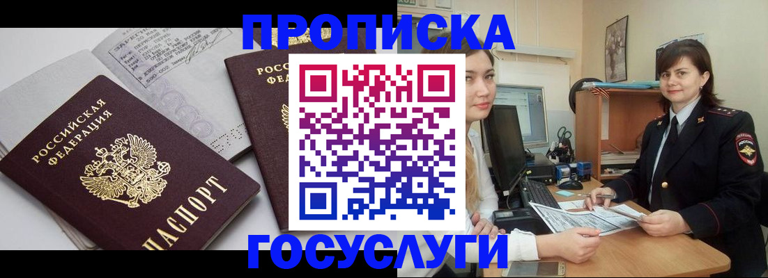 прописка ребенка в Киренске