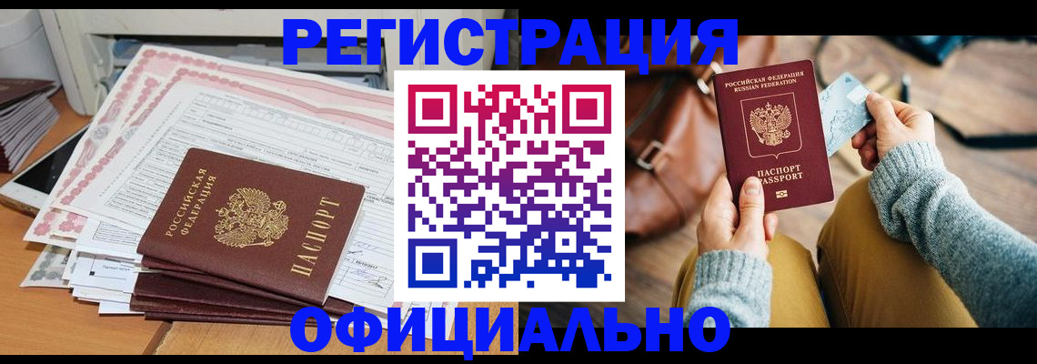 временная регистрация для школы в Киренске